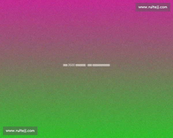 莱比锡 3500 万欧锁定法比奥 - 席尔瓦 塞斯科离队后启动锋线重建